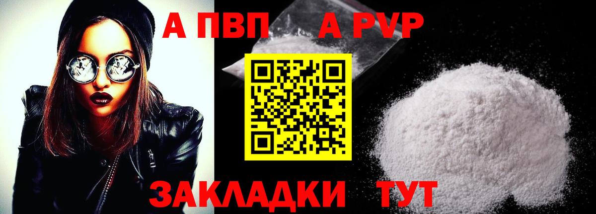 A PVP мука  Alpha-PVP кристаллы  Георгиевск  Вход с VPN 
