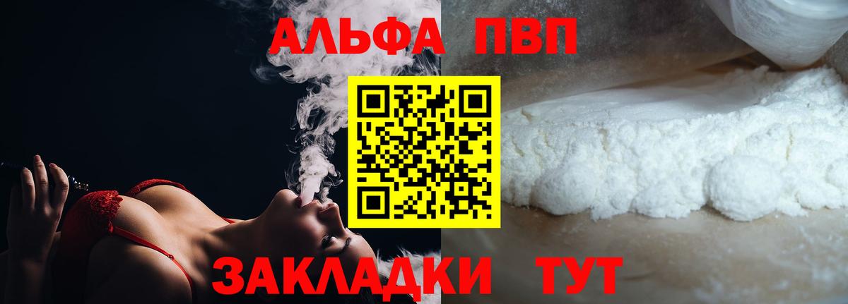 A PVP кристаллы Георгиевск
