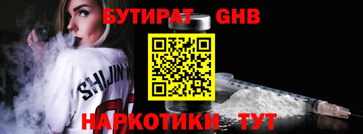 БУТИРАТ 99% Георгиевск