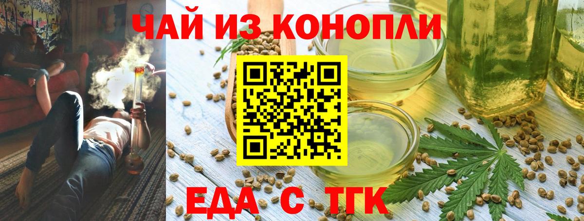 Георгиевск  Еда ТГК марихуана  Вход с VPN 
