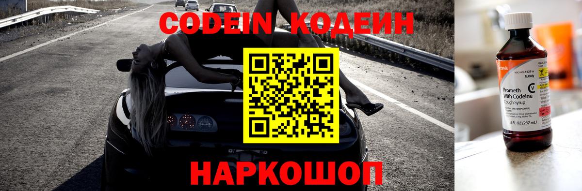 Codein Purple Drank Георгиевск
