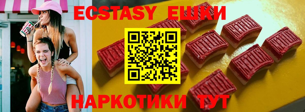 Экстази  Экстази Cube  Вход с VPN  Георгиевск  Ecstasy XTC 