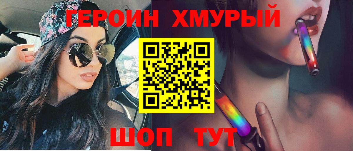 ГЕРОИН  Героин хмурый  Вход с VPN  Георгиевск 