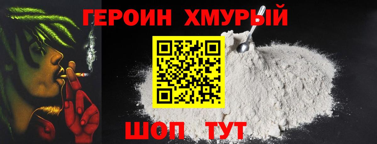 Героин гречка Георгиевск