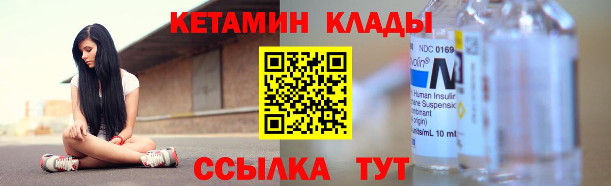 КЕТАМИН ketamine Георгиевск
