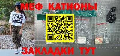 мяу мяу кристалл Партизанск
