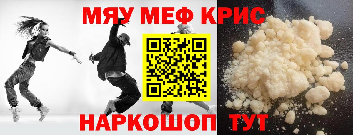 Мефедрон мука Георгиевск