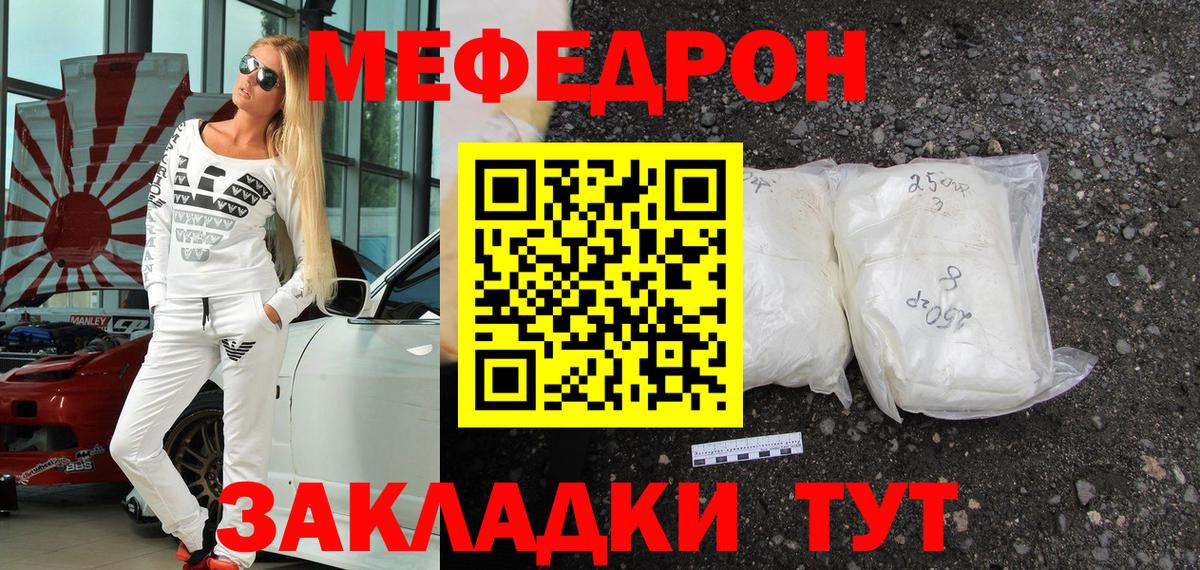 Георгиевск  МЕФ  Меф кристаллы  Вход с VPN  Мефедрон мука 