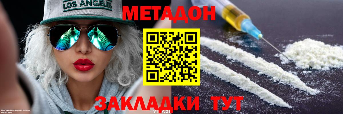 МЕТАДОН VHQ  Вход с VPN  Георгиевск  МЕТАДОН methadone 