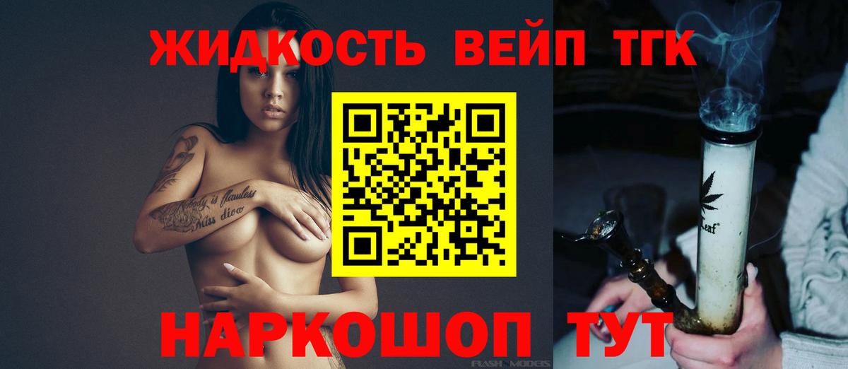 Георгиевск  ТГК вейп с тгк  Вход с VPN  Дистиллят ТГК жижа 